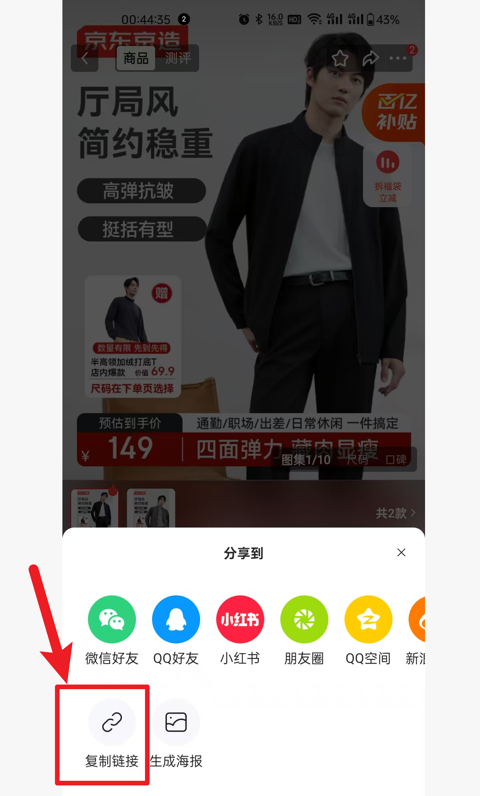 在分享选项中选择复制链接