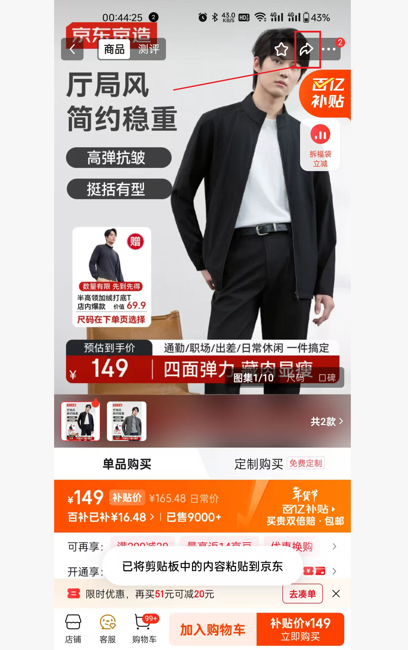 进入商品主页，点击分享按钮