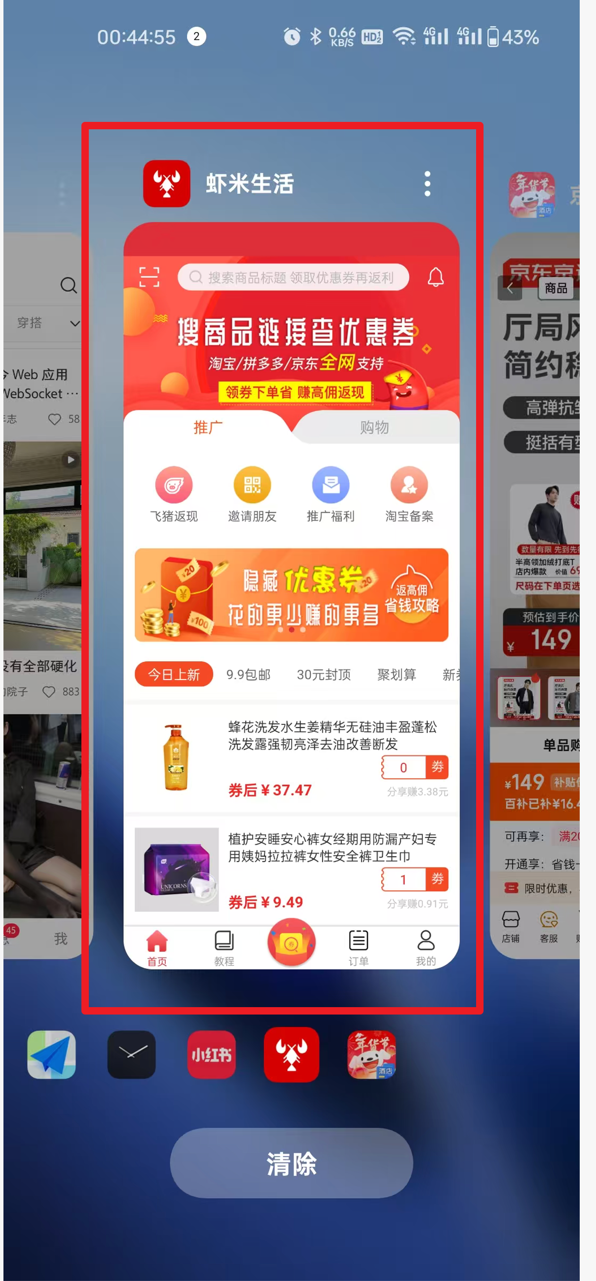 打开虾米生活App，系统自动识别商品链接