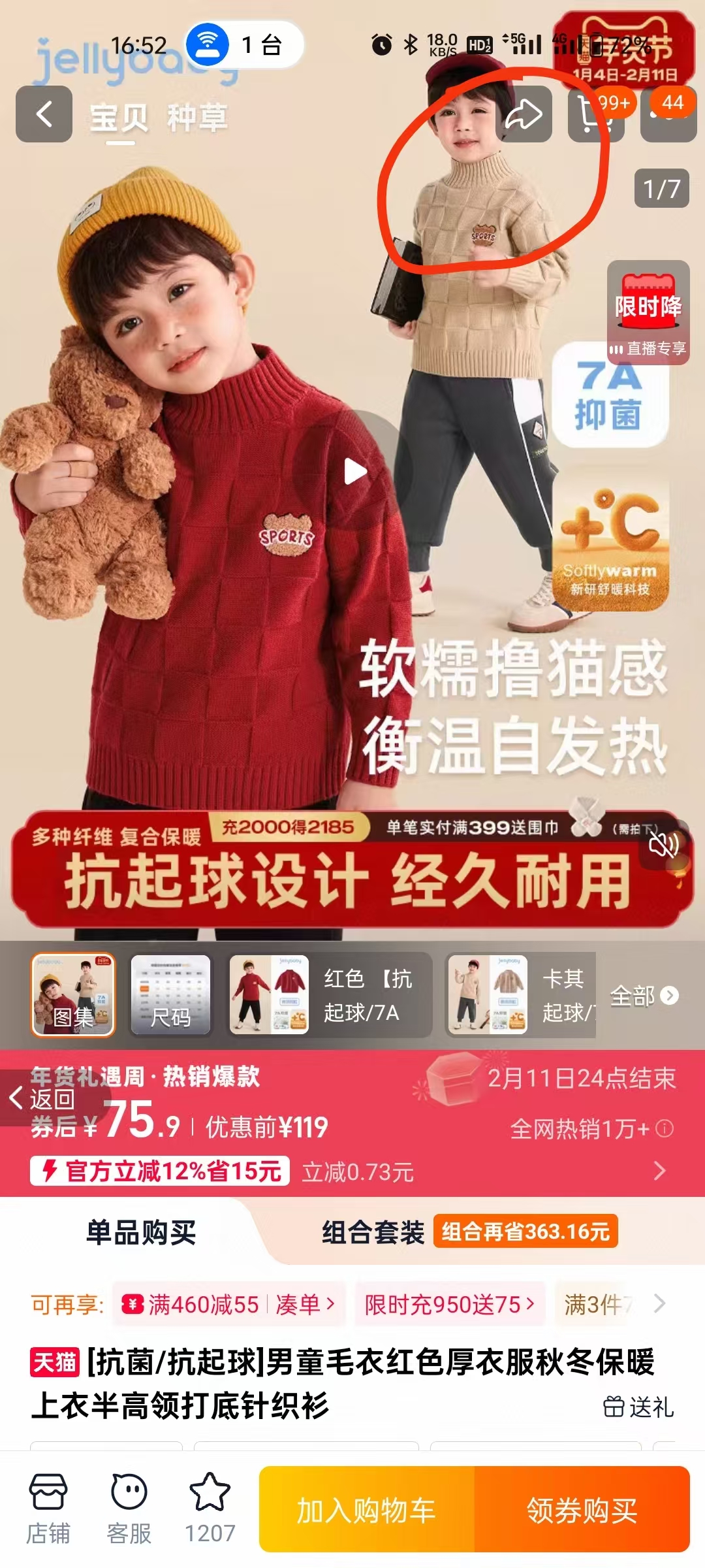 复制想买的商品