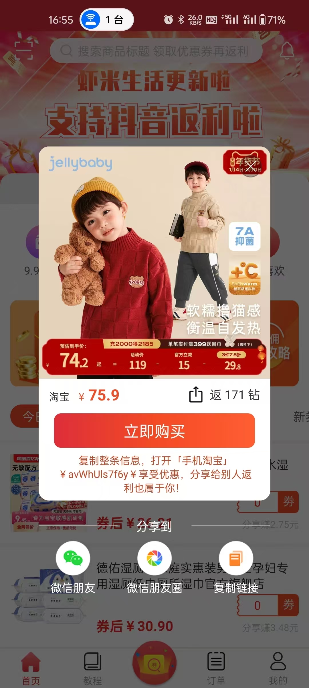 打开虾米生活app